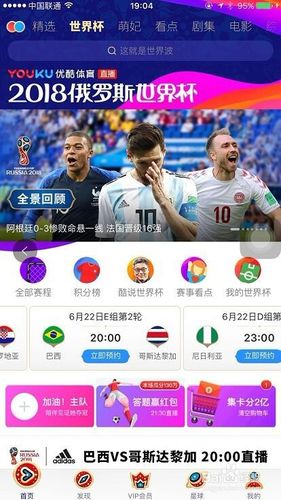 世界杯比赛直播回放app