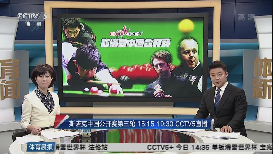 斯诺克中国公开赛直播吧